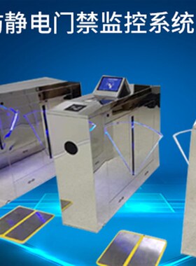 数显阻值联网ESD人体静电综合测试门禁系统 防静电门禁监控立柱