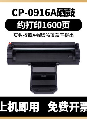 适用沧田CP-0916A硒鼓CTP-3010D 3060DN 3008DN打印机墨盒CP-0926