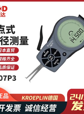 原装德国KROEPLIN3点式内径测量卡规L107P3 L210P3 L240P3 L255P3
