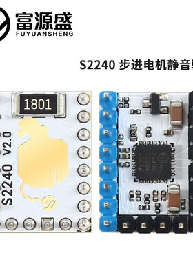 3D打印机配件 TMC2240步进电机静音驱动 256高细分可替代TMC2209
