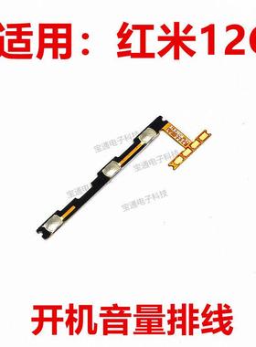 适用于红米12C 开机音量排线 22120RN86C 音量电源开关排线
