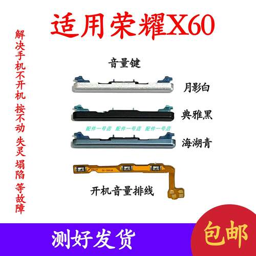 适用于荣耀X60开机音量排线 BRC-AN00手机开关电源按键音量键侧键
