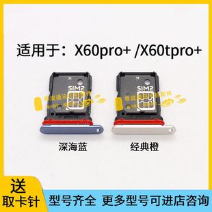 卡槽卡托 X60tpro V2056A手机SIM卡卡座卡套 X60pro 适用于vivo