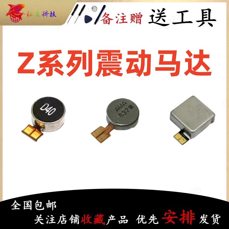 适用iQOOZ1/Z3/Z5/Z6/Z7/Z8/Z9/X/Z7i/Z9Turbo震动马达振动器