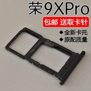 AL10 适用华为荣耀9XPro HLK honor9XPro 手机SIM插卡拖 卡托卡槽