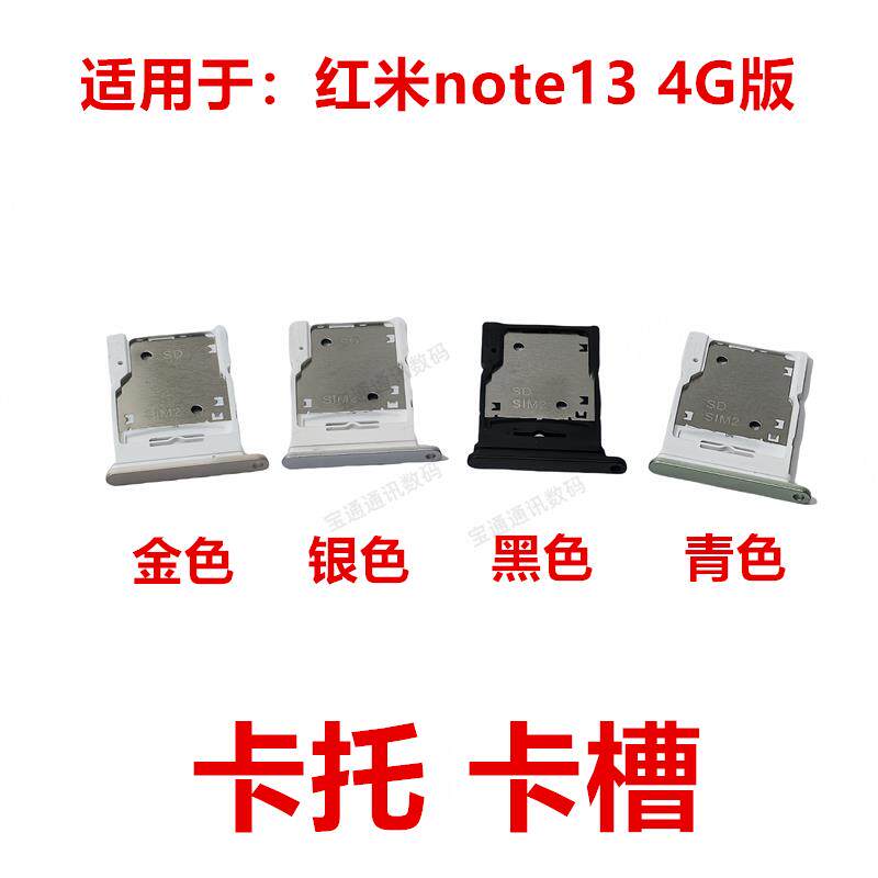 适用于红米note13 4G版 卡托 卡槽卡套手机sim插卡卡座卡夹子