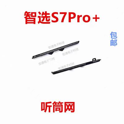 适用于华为智选S7Pro+听筒网 SP300 手机屏幕听筒网 防尘网
