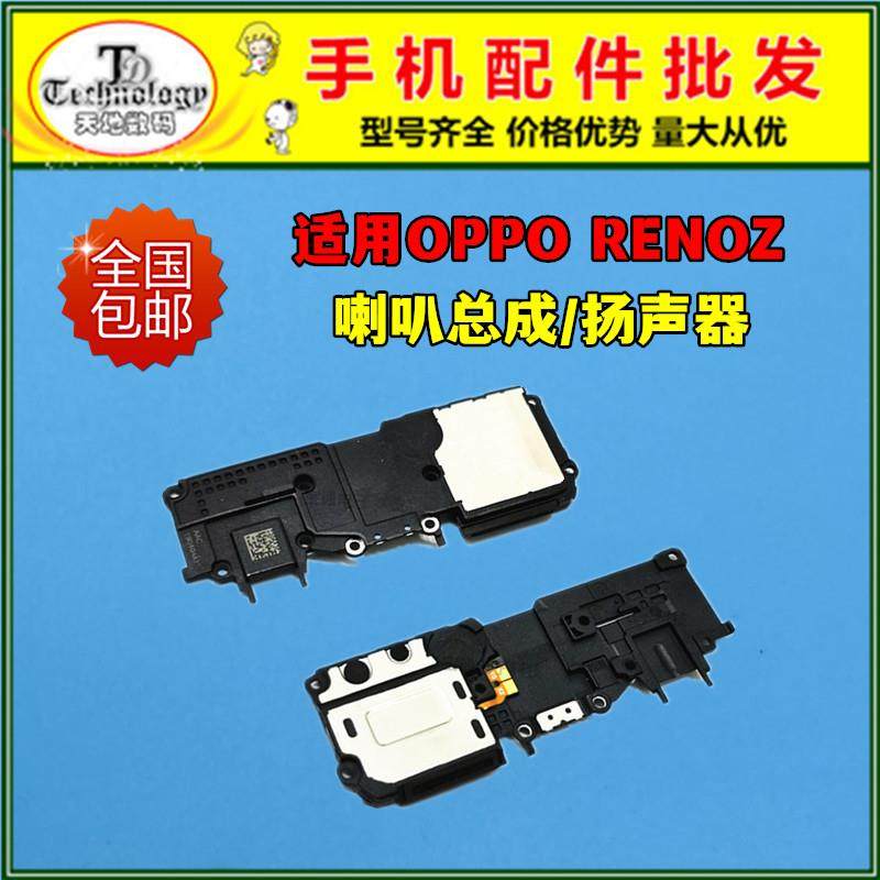 适用OPPO RenoZ喇叭总成 PCDM10手机扬声器外放振铃响铃免提听筒