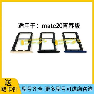 LX1 AL00 LX2插卡座卡套卡拖 SNE 适用于华为mate20lite卡槽卡托