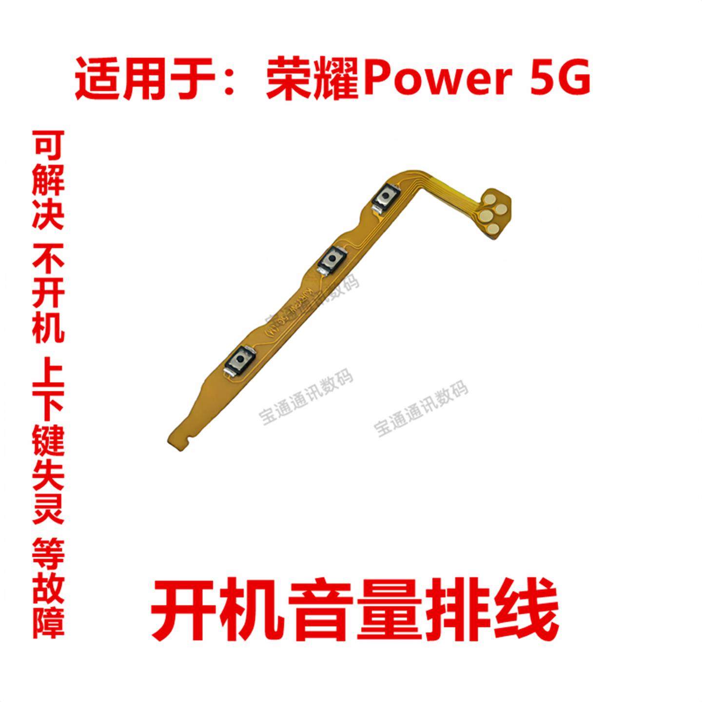 适用于荣耀Power 5G 开机排线侧键开关 DVD-AN00 手机音量排线,3C数码配件,手机零部件,淘宝优惠券,粉丝福利购,淘宝优惠卷
