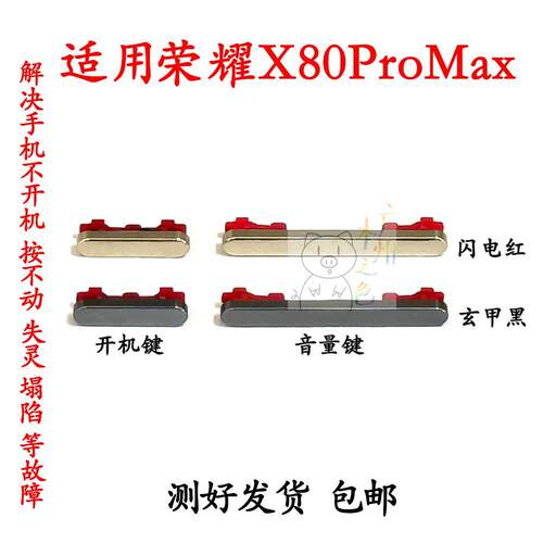 适用荣耀X80PROMAX开机音量排线开机键音量键键开关按键