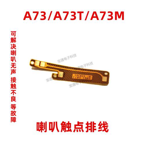 适用OPPO A73喇叭排线 OPPOA73M/ A73T手机扬声器触点连接排线