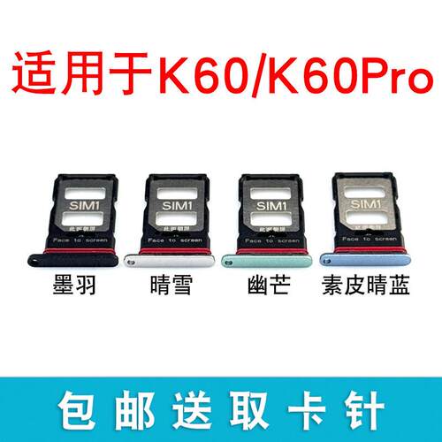 适用小米红米K60卡托卡槽K60E手机SIM卡座 K60Pro 卡托电话卡槽