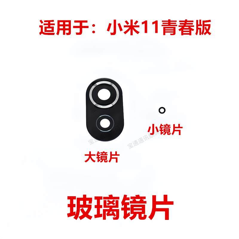 适用于小米11青春版摄像头镜面 手机照相头保护盖镜头盖玻璃镜片,3C数码配件,手机零部件,淘宝优惠券,粉丝福利购,淘宝优惠卷