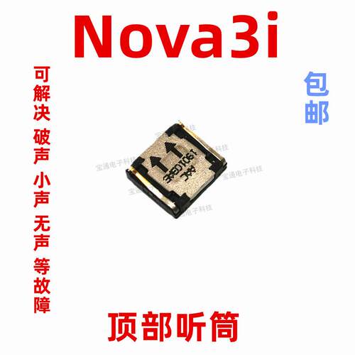 适用于华为nova3i听筒 TL10 INE-AL00 受话器内置接听器手机听筒