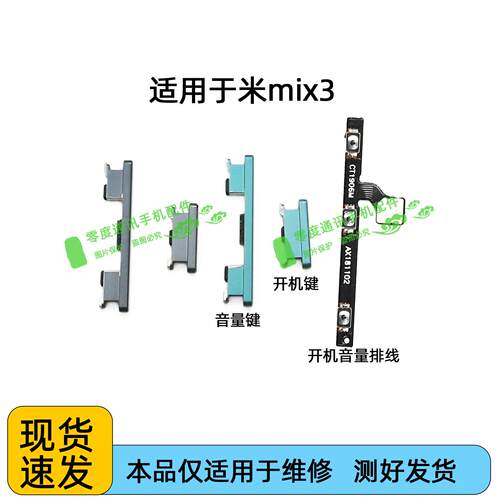 适用于小米mix3开机排线MIX3开机音量侧键电源开关按键音量排线