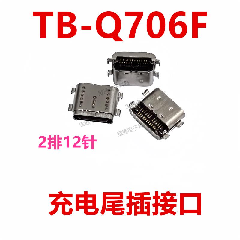 适用于联想平板 TB-Q706F尾插 手机充电尾插USB数据接口
