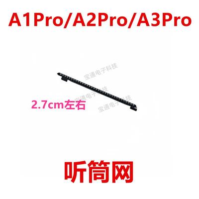 适用于 OPPO A1Pro/A2Pro/A3Pro 听筒网 听筒铁罩 防尘网手机听筒