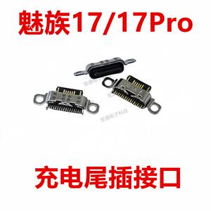 适用于魅族17/17Pro尾插 手机充电尾插接口 原装小板USB快充口