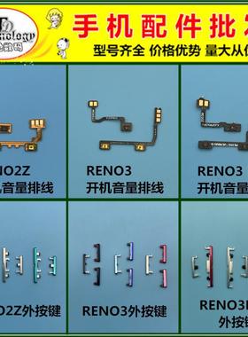 适用于OPPO RENO3 PRO 2Z 开机键 音量键 电源侧键 按键开关排线
