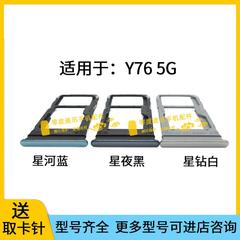 适用于VIVO Y76 5G卡托卡槽 V2124手机sim卡插卡座卡拖卡套