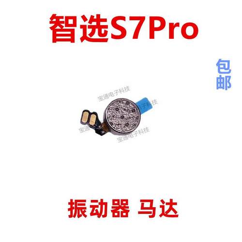 适用于 华为智选S7Pro 振动器排线 SP200 手机震动子马达