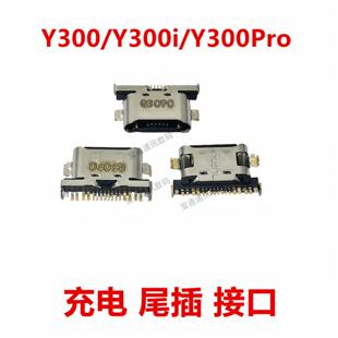 适用于vivo Y300/Y300i/Y300Pro 尾插 type-c 充电 手机 USB接口