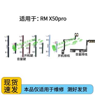 适用于realmeX50Pro开机音量排线 真我X50pro开机键音量锁屏按键