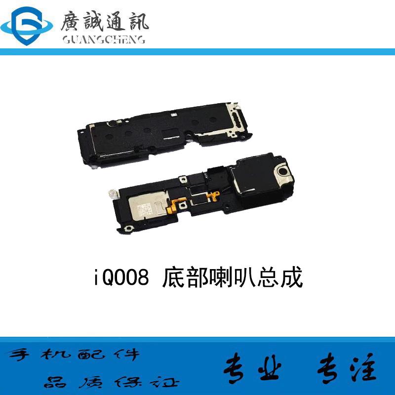 适用于vivo iQ008 喇叭总成 IQOO8 手机扬声器 振铃响铃 免提听筒