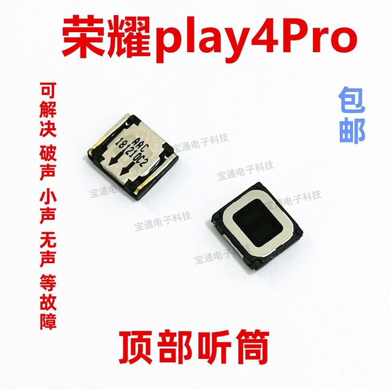 适用于荣耀play4Pro听筒 OXP-AN00听筒内置听筒手机听话器