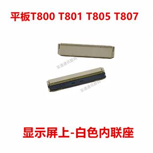 T807屏幕总成显示座 T805 显示屏内联座 T801 适用于三星平板T800