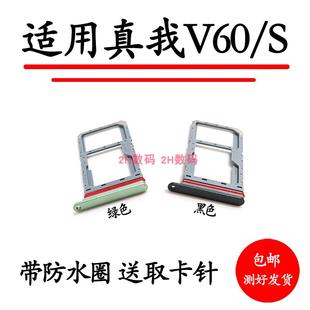 适用于realme真我V60 V60S卡槽卡托RMX3995手机SIM卡卡座插卡套