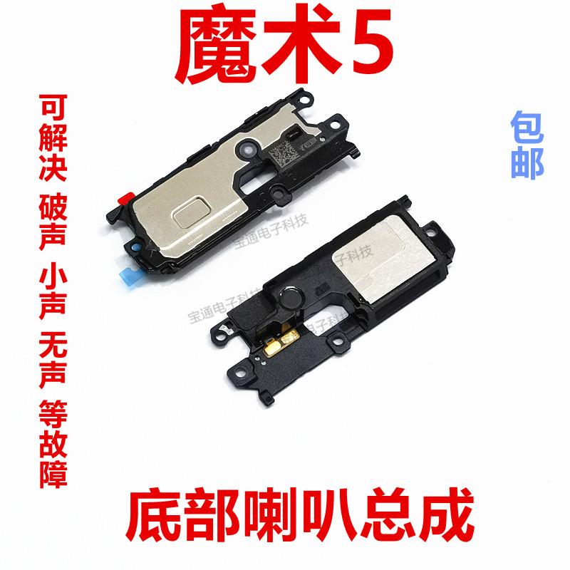 适用华为荣耀 魔术5 喇叭总成 Magic5 手机扬声器响振铃PGT-AN00