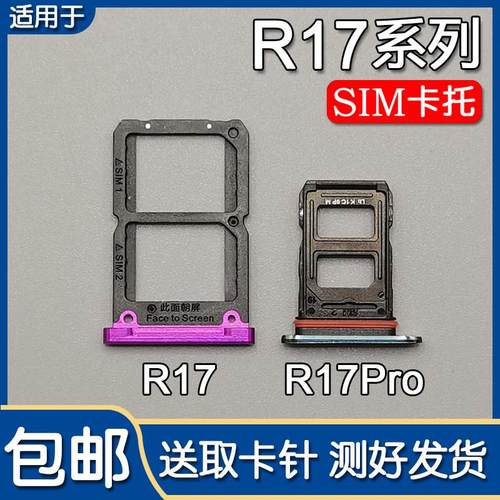 适用OPPO R17/Pro卡托卡槽 oppor17 R17pro手机sim插卡拖卡座卡套