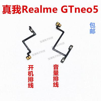 适用真我 realme GTneo5 开机排线 音量 侧键 手机 电源开关按键