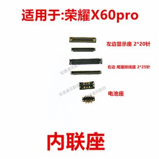 适用于荣耀X60pro 屏幕总成显示座 电池尾插主板排线内联座子