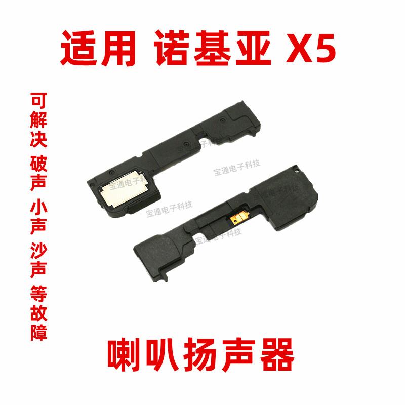 适用于诺基亚X5喇叭原装 TA-1109 扬声器总成外音振铃手机响铃