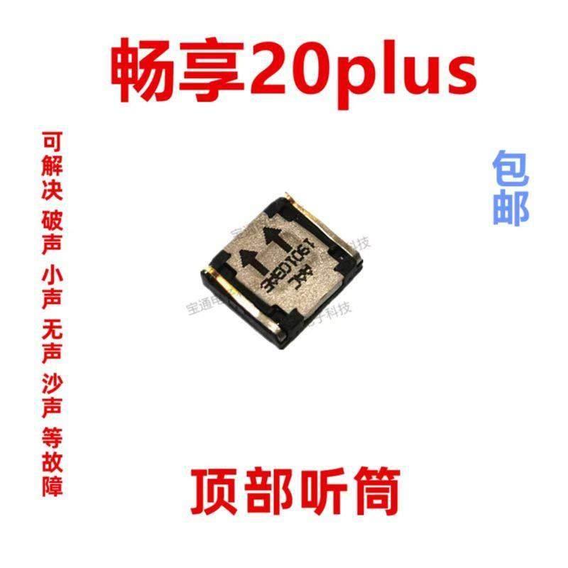适用华为畅享20Plus听筒 FRL-AN00a 手机内置听筒 喇叭受话器,3C数码配件,手机零部件,淘宝优惠券,粉丝福利购,淘宝优惠卷