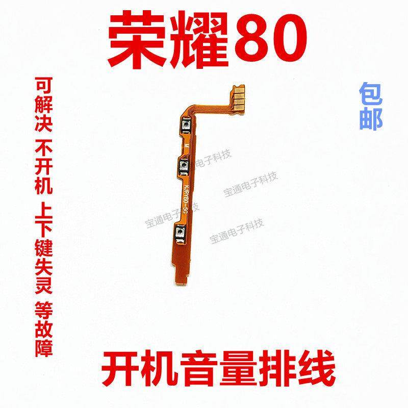 适用于华为荣耀80开机排线ANN-AN00开关机键音量键侧键边键排线,3C数码配件,手机零部件,淘宝优惠券,粉丝福利购,淘宝优惠卷