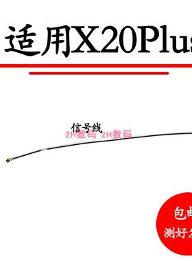 适用vivo X20plus天线X20plusA手机小板连接主板信号线同轴射频线