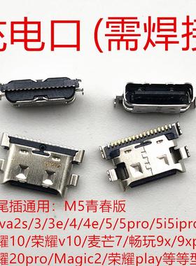 适用于华为M5青春版尾插小板插口BAH2-WO9/AL10 平板电脑充电接口