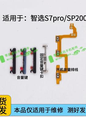 适用于华为智选Nzone S7Pro开机音量排线音量键SP200声音按键卡扣