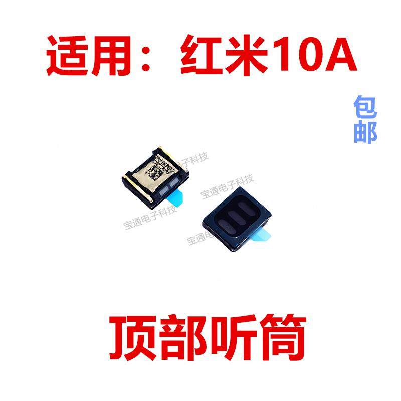 适用红米10A听筒排线 红米10A听筒 手机内置听筒 喇叭受话器,3C数码配件,手机零部件,淘宝优惠券,粉丝福利购,淘宝优惠卷