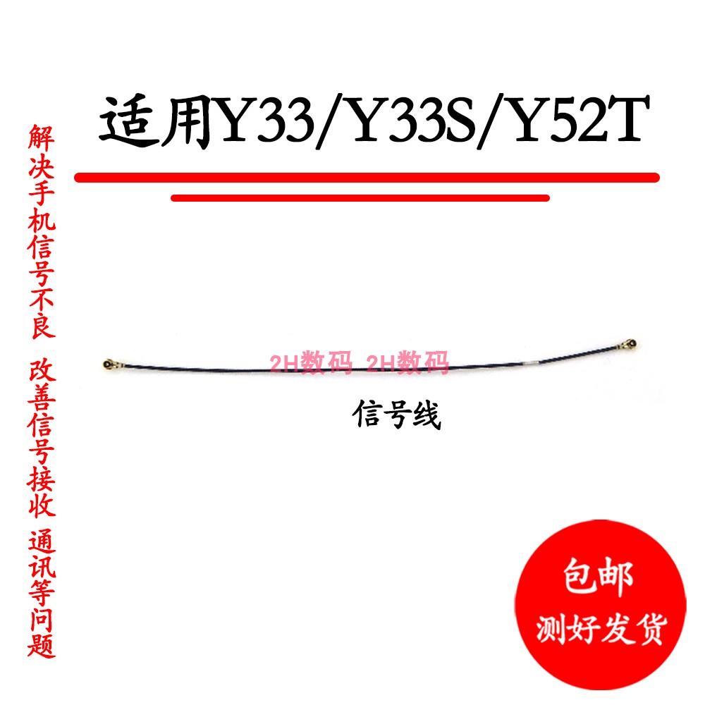 适用于vivo Y33/Y33S/Y52T天线 送话器尾插主板信号线同轴线手机