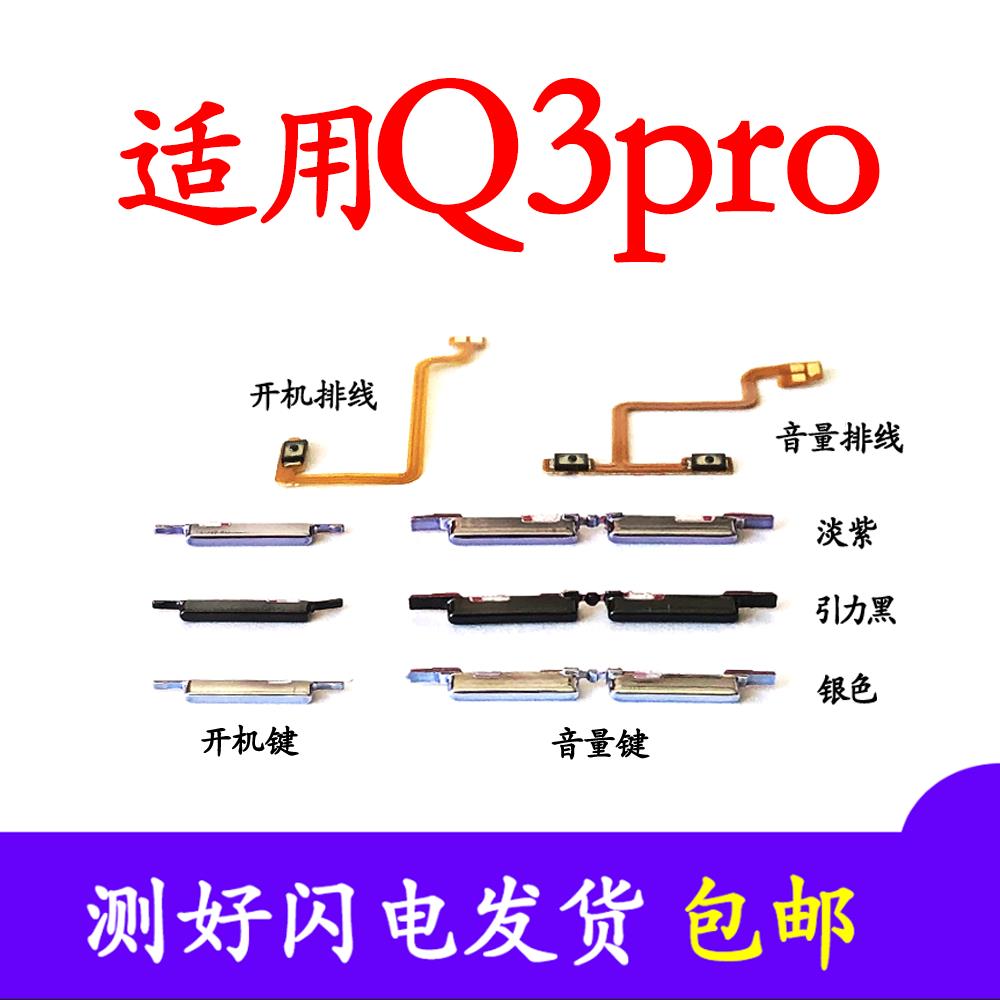 适用于真我realme Q3pro开机键音量键排线按键 RMX2205锁屏键开关
