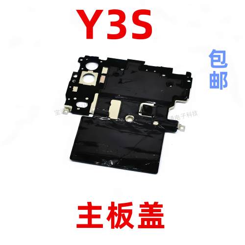 适用vivo Y3S听筒主板盖手机固定摄像头显示电池主板排线支架铁片