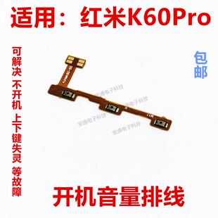 适用于 红米K60Pro开机音量排线 电源开关侧键按键弹片手机