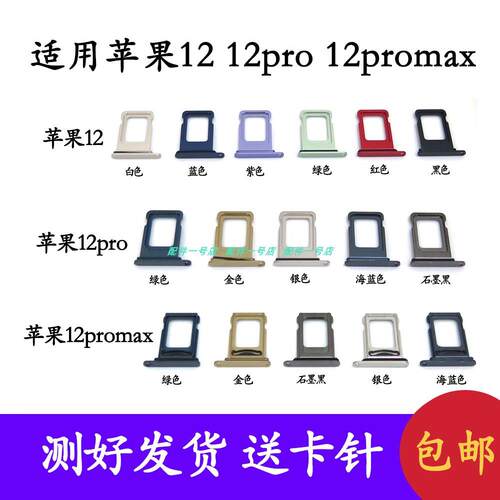 适用于苹果 12卡托苹果12pro卡槽卡托12promax卡套卡架卡拖