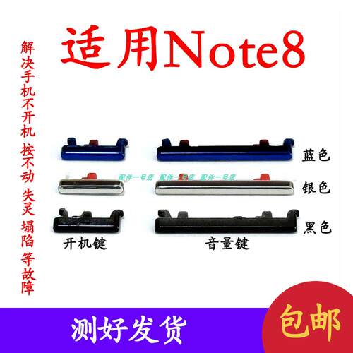 适用于小米红米Note8开机音量键开机键电源键按键侧键上下键