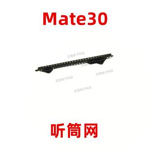 适用于华为Mate30听筒网 铁罩 TAS-AL00 手机防尘网 手机防尘网